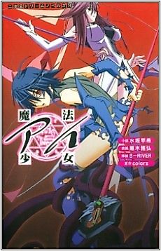 Cover image for the novel called Mahou Shoujo Ai