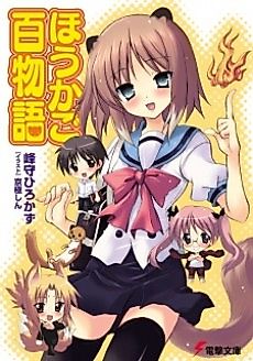 Cover image for the novel called Houkago Hyaku Monogatari