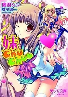 Cover image for the novel called Imouto Chu Chu