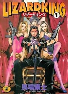 Cover image for the manga called Lizard King