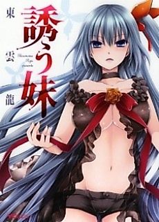 Cover image for the manga called Inviting Little Sister