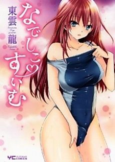 Cover image for the manga called Asa made Issho