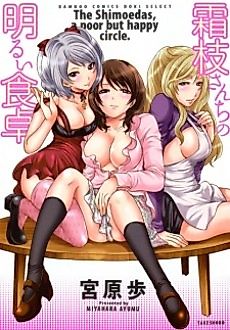 Cover image for the manga called Dinner at the Shimoedas