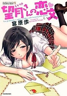 Cover image for the manga called With Love, From Mochizuki