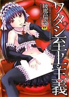 Cover image for the manga called After School Little Queen