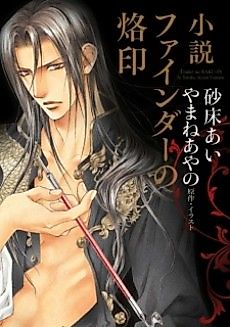Cover image for the novel called Shousetsu Finder no Rakuin