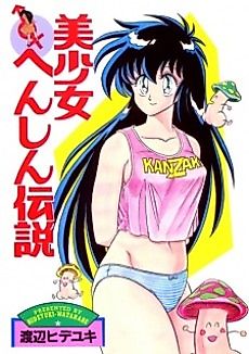 Cover image for the manga called Beautiful Girl: Strange Legend