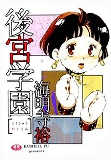 Cover image for the manga called Atomiya Gakuen