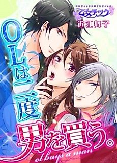 Cover image for the manga called The Office Lady Buys Pet Shop Boys
