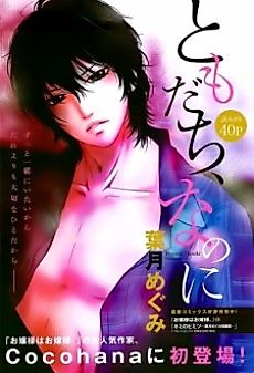 Cover image for the manga called Tomodachi, Nanoni - Friend, Yet