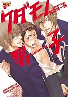 Cover image for the manga called Kedamono Danshi
