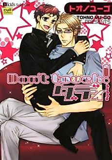 Cover image for the manga called Don't Touch! Daddy