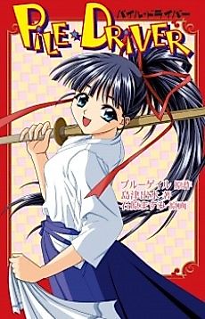 Cover image for the novel called Pile Driver