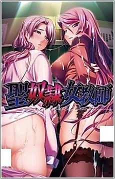 Cover image for the novel called Sei Dorei Onna Kyoushi