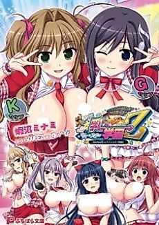 Cover image for the novel called Honoo no Haramase Paidol My★Star Gakuen Z