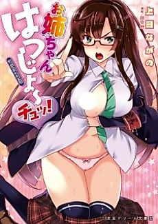 Cover image for the novel called My sister is in heat