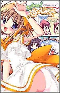Cover image for the novel called School Project☆