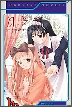 Cover image for the novel called Genmukan: Aiyoku to Ryoujoku no Inzai