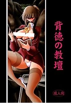 Cover image for the manga called Haitoku no Kyoudan
