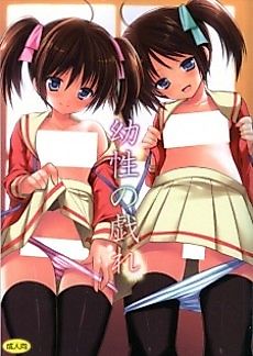 Cover image for the manga called Yousei no Tawamure