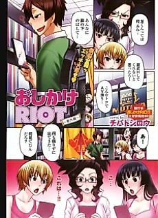 Cover image for the manga called Oshikake Riot: Bangai-hen