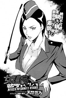 Cover image for the manga called Warden Washimiya Haruko