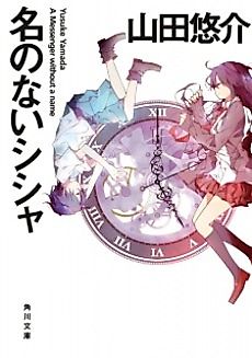 Cover image for the novel called A Messenger without a Name