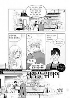 Cover image for the manhwa called Sijageul Wihayeo