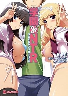 Cover image for the novel called Gakuen NTR: Boku no Shiranai Kanojo no Kao