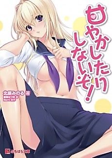 Cover image for the novel called Amayakashitari Shinai zo!