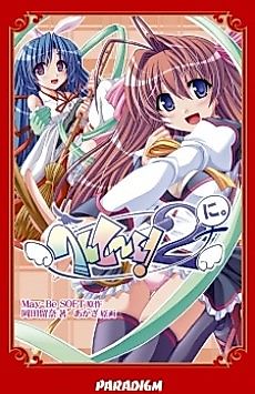 Cover image for the novel called Henshin! 2