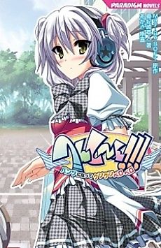 Cover image for the novel called Henshin 3