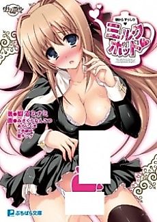 Cover image for the novel called Asa kara Zusshiri Milk Pot