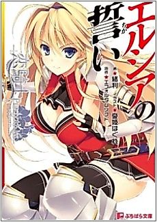 Cover image for the novel called Koikishi Purely☆Kiss: Elicia no Chikai