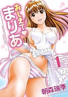 Cover image for the manga called Teach me, Maria.
