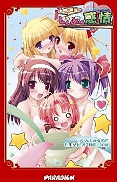 Cover image for the novel called Chotto Sunao ni Donburi Kanjou