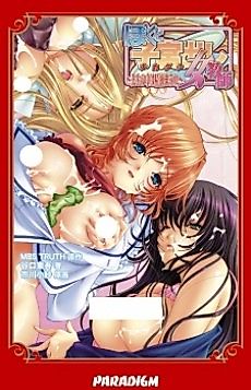 Cover image for the novel called Boku to Shikyuu Dashi Onna Kyoushi: Sensei no Naka wa Seieki Mamire