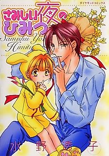 Cover image for the manga called Secret of a Lonely Night