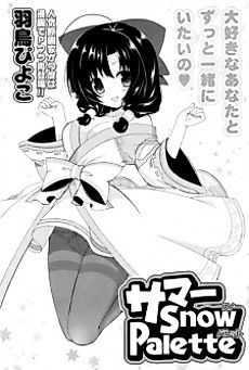 Cover image for the manga called Summer Snow Palette