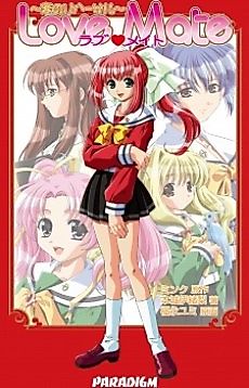 Cover image for the novel called Love Mate: Koi no Rehearsal