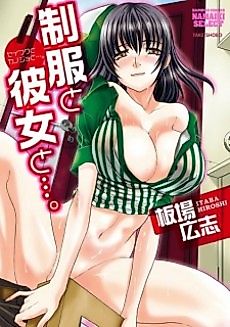 Cover image for the manga called Her and Her Uniform