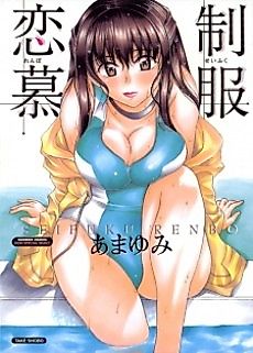 Cover image for the manga called Uniformed Love