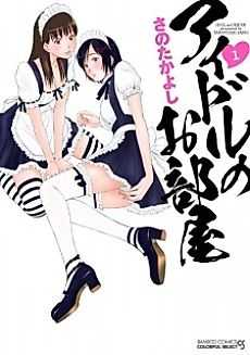 Cover image for the manga called Idolhouse