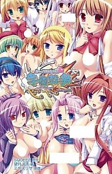 Cover image for the novel called Doppuri Nakadashi Gakuen Sensou