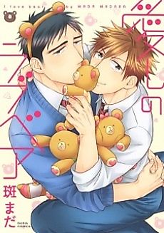 Cover image for the manga called I love bear