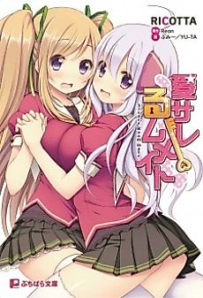 Cover image for the novel called Aisare Roommate
