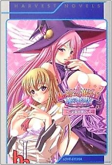Cover image for the novel called Magical Witch Academy: Boku to Sensei no Magical Lesson