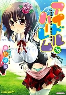 Cover image for the manga called Idol to Harem