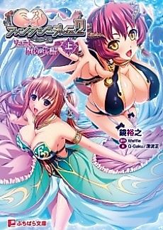 Cover image for the novel called Kyonyuu Fantasy Gaiden 2