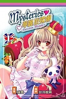 Cover image for the manhua called Mysteries: Detective Marple